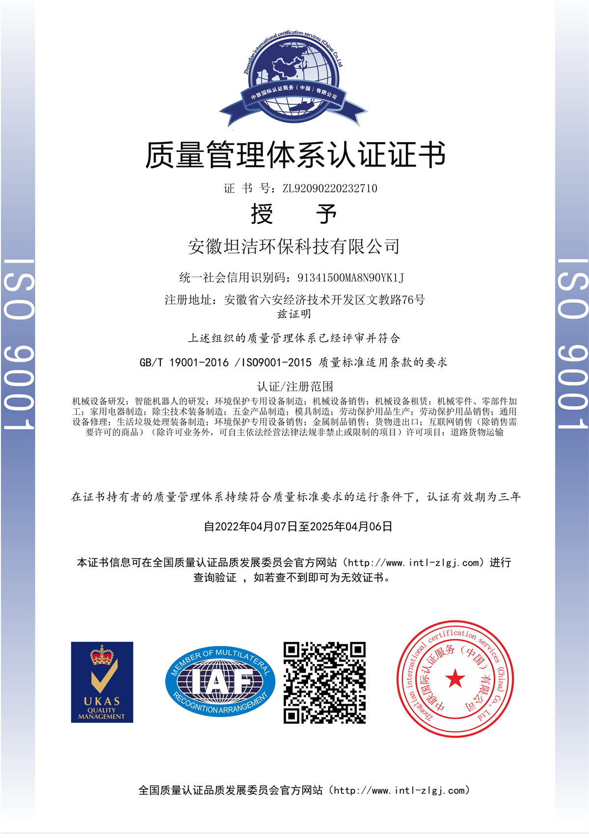 焦作质量管理体系认证证书