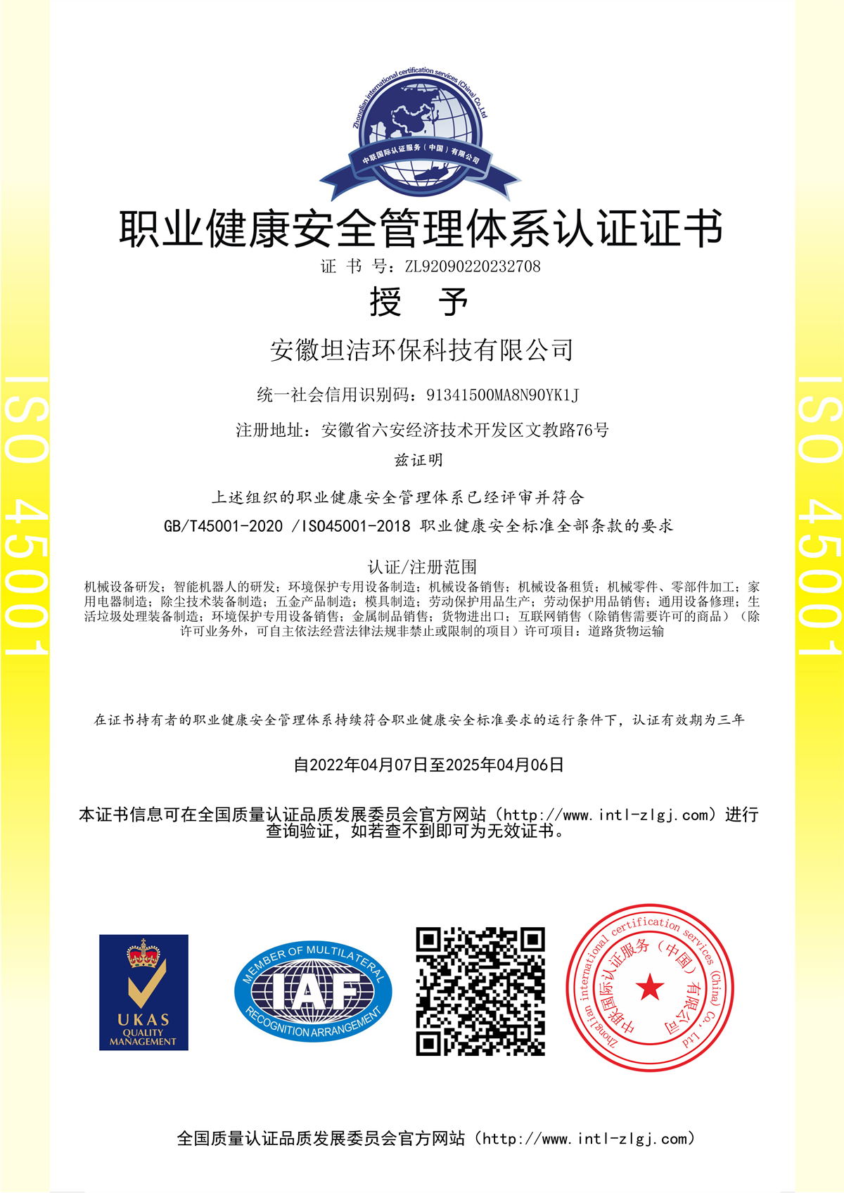 焦作职业健康安全管理体系认证