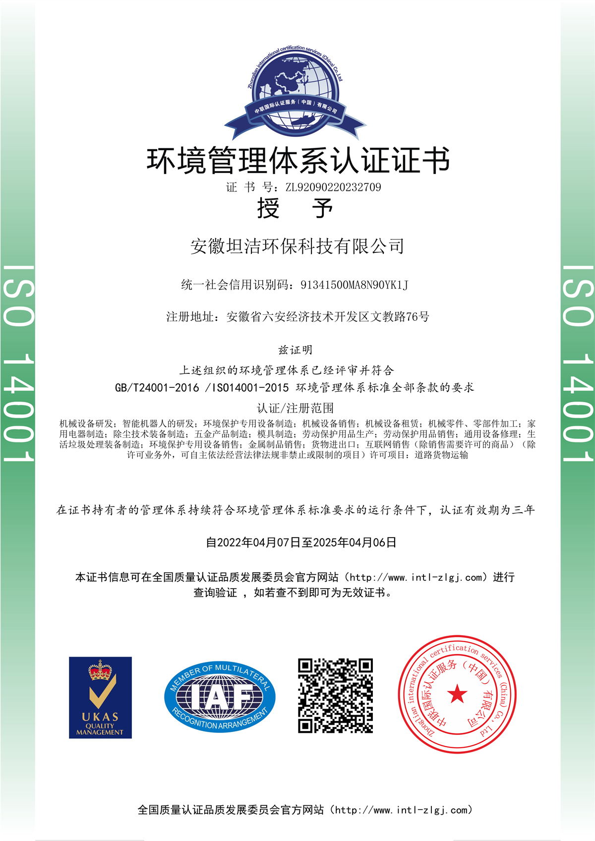焦作环境管理体系认证证书
