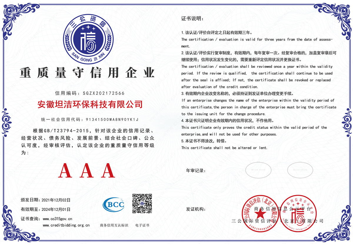 焦作重质量守诚信AAA级信用企业