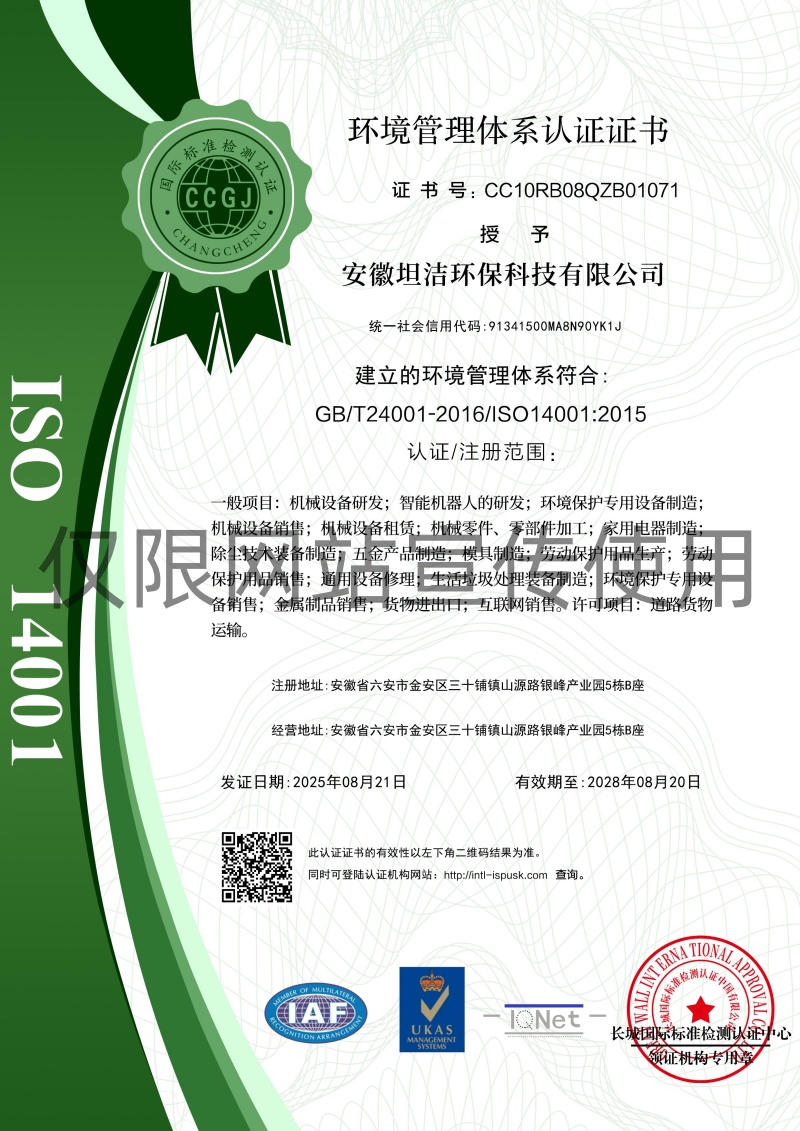焦作环境管理体系认证证书