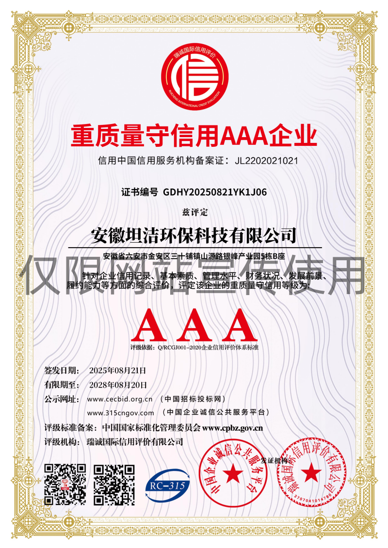 焦作重质量守诚信AAA级信用企业