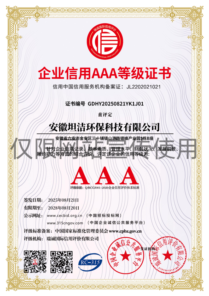 焦作企业信用AAA级等级证书