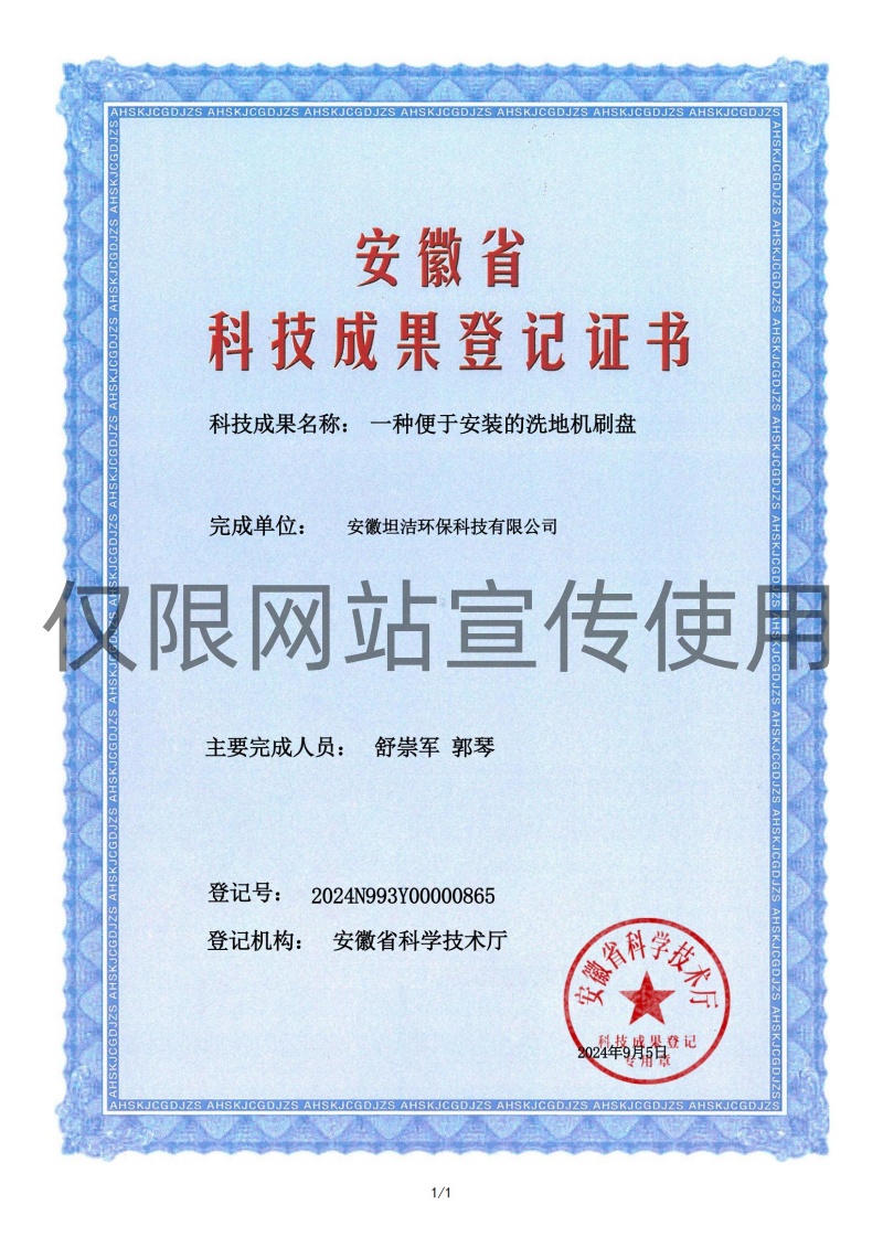 焦作科技成果转化证书