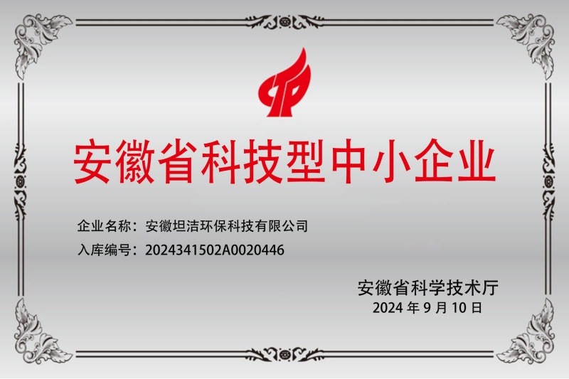 焦作安徽科技型中小企业证书